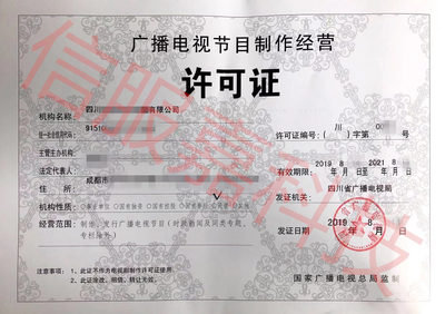 敲黑板 2019下半年廣播電視節(jié)目制作經(jīng)營(yíng)許可證辦理攻略在此！